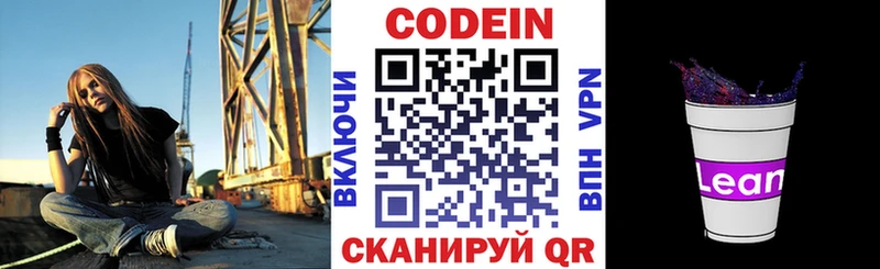 Codein Purple Drank купить сайты Ардон